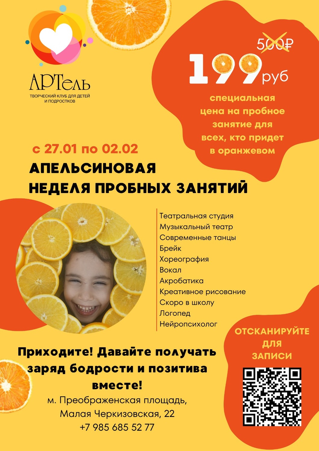 Артель: Танцы, театр, балет, частный детский сад, брейк-данс, вокал ...