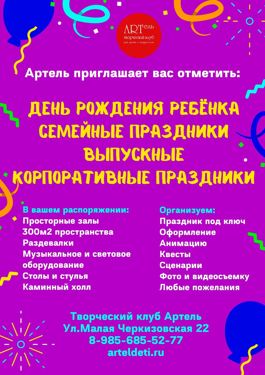 Отметить детский день рождения, выпускной, праздник в Москве , на ...